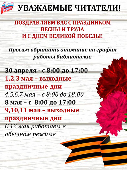 График работы Центральной библиотеки в праздничные дни